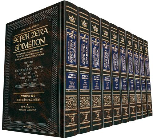 Sefer Zera Shimshon – 10 volume Set Haas Family Edition