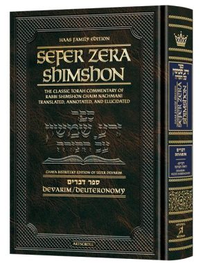 Sefer Zera Shimshon – Devarim – Haas Family Edition