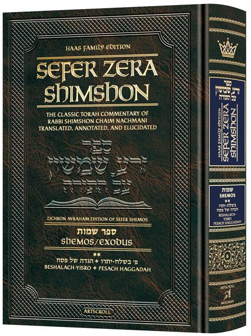 Sefer Zera Shimshon – Shemos Volume 2: Beshalach-Yisro / Pesach Haggadah – Haas Family Edition