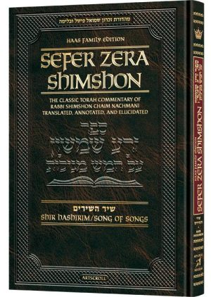 Zera Shimshon on Megillas Shir Hashirim – Haas Family Edition
