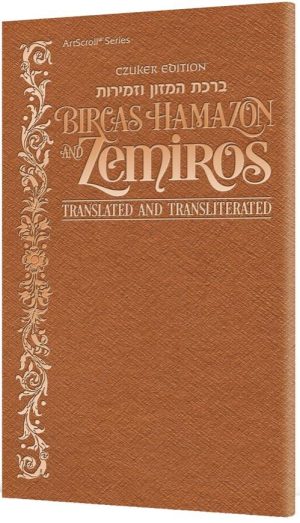 Czuker Edition Bircas HaMazon and Zemiros: Translated and Transliterated – Copper Cover