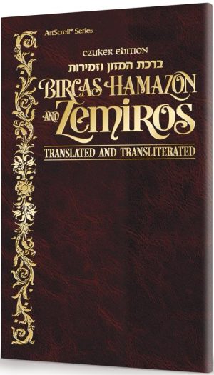 Czuker Edition Bircas HaMazon and Zemiros: Translated and Transliterated – Leatherette Cover