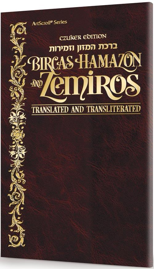 Czuker Edition Bircas HaMazon and Zemiros: Translated and Transliterated – Leatherette Cover