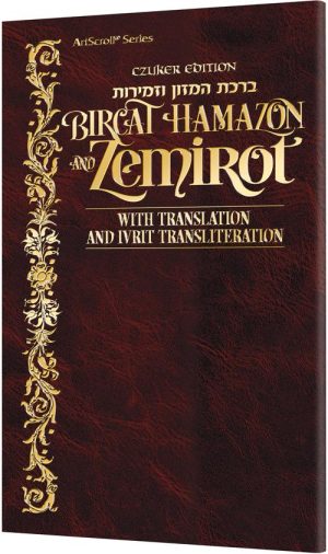 Czuker Edition Bircat Hamazon And Zemirot with Translation and Ivrit Transliteration – Leatherette Cover