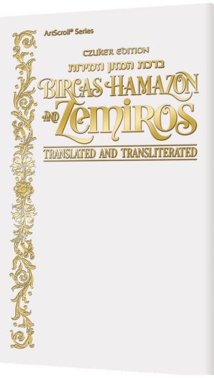 Czuker Edition Bircas HaMazon and Zemiros: Translated and Transliterated – White Cover