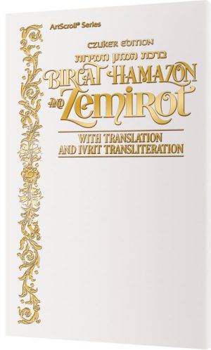 Czuker Edition Bircat Hamazon And Zemirot with Translation and Ivrit Transliteration – White Cover