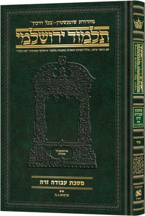 ירושלמי בינוני עברית עבודה זרה ב [#48]