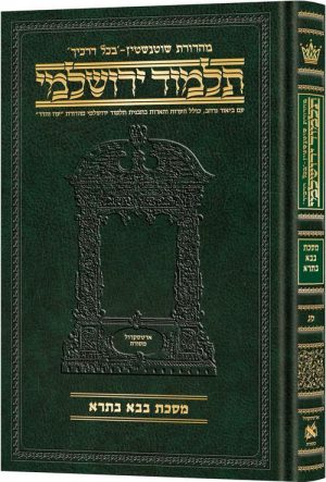ירושלמי בינוני עברית בבא בתרא[#43]