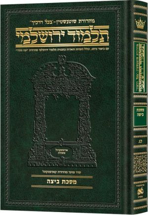 ירושלמי בינוני עברית ביצה