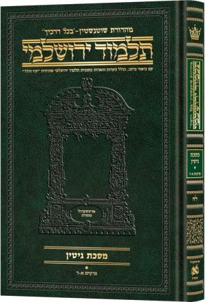 ירושלמי בינוני עברית גיטין א [#38]