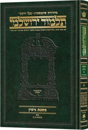 ירושלמי בינוני עברית גיטין ב [#39]