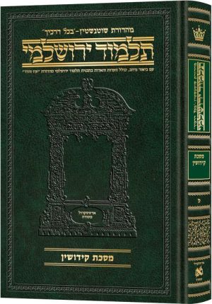 ירושלמי בינוני עברית קידושין [#40]