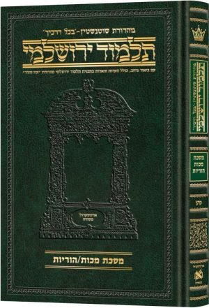 ירושלמי בינוני עברית מכות הוריות [#49]