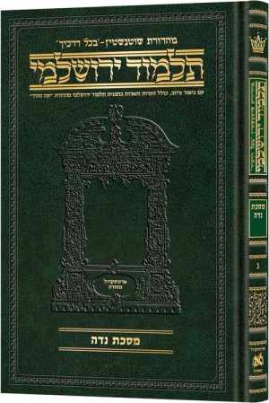 ירושלמי בינוני עברית נדה [#50]