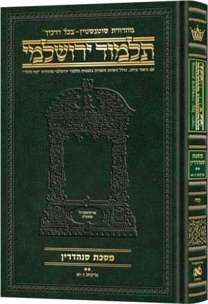 ירושלמי עברית בינוני סנהדרין ב [#45]