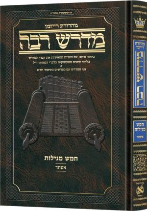 מדרש רבה עברית מגילת אסתר