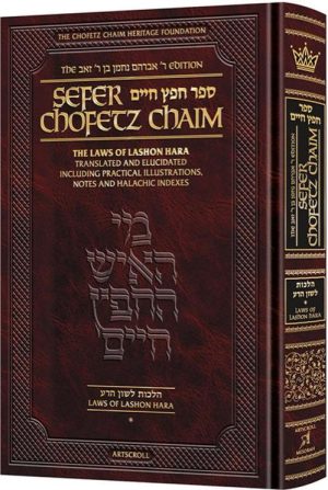 Pocket Size Sefer Chofetz Chaim Vol 1