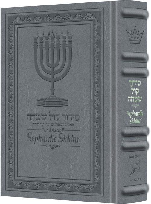 The ArtScroll Sephardic Siddur – Schottenstein Edition – Sig Leather – Glacier G