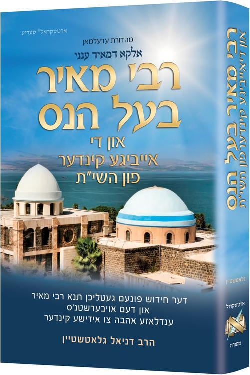 Rebbi Meir Baal Haness – Yiddish Edition