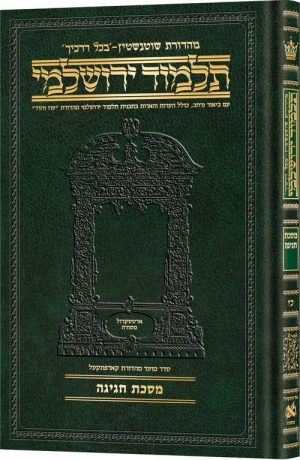 ירושלמי בינוני עברית חגיגה