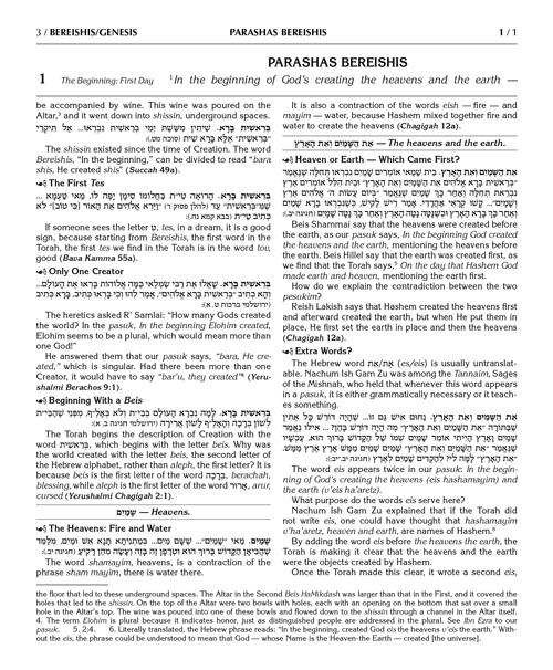 The Milstein Edition Chumash with the Teachings of the Talmud – Sefer Shemos – תמונה 3