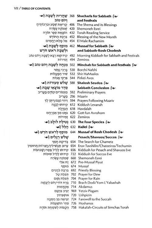 Siddur Hebrew/English: Complete Full Size – Ashkenaz – Synagogue Edition – תמונה 11
