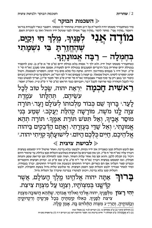 סידור נר נפתלי - פורמט גדול {עברית} / נוסח ספרד – תמונה 2