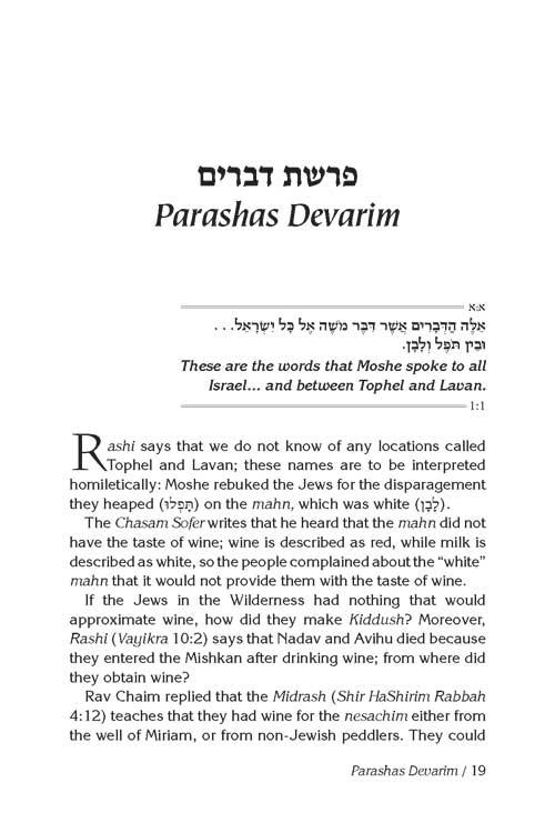 Rav Chaim Kanievsky on Chumash – Devarim – תמונה 2