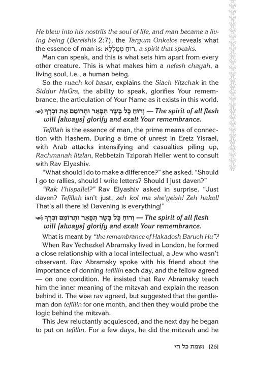 Nishmas: Song of the Soul – תמונה 4
