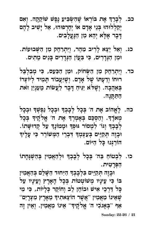 Orchos Chaim Of The Rosh – Pocket Size Hardcover with Bircas Hamazon – The Yismach Moshe Edition – תמונה 7