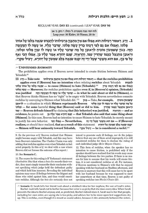 Sefer Chofetz Chaim – Vol 2 – תמונה 5