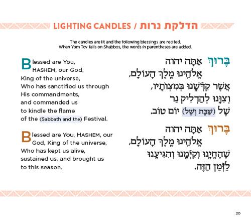 Great Jewish Haggadah – תמונה 6