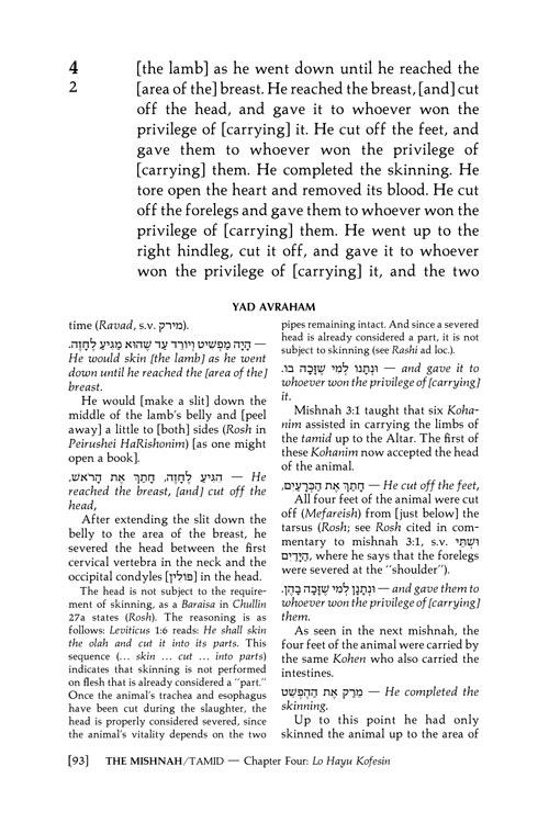 Yad Avraham Mishnah Series:34 Tractates TAMID/MIDDOS/KINNIM (Seder Kodashim) – תמונה 5