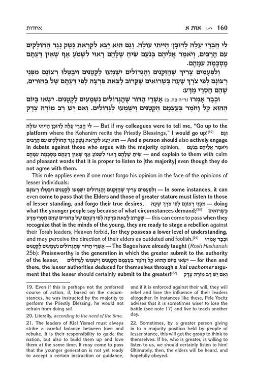 Pele Yoeitz volume 1 – Haas Family Edition – תמונה 5
