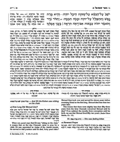 Milstein Edition Early Prophets with the Teachings of the Talmud – Samuel 1 and 2 – תמונה 6