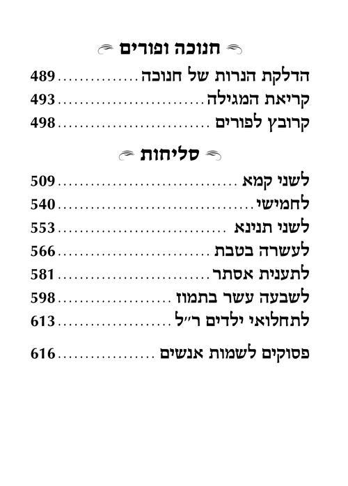 סידור ענק לימות החול אשכנז עם הוראות באנגלית – תמונה 9