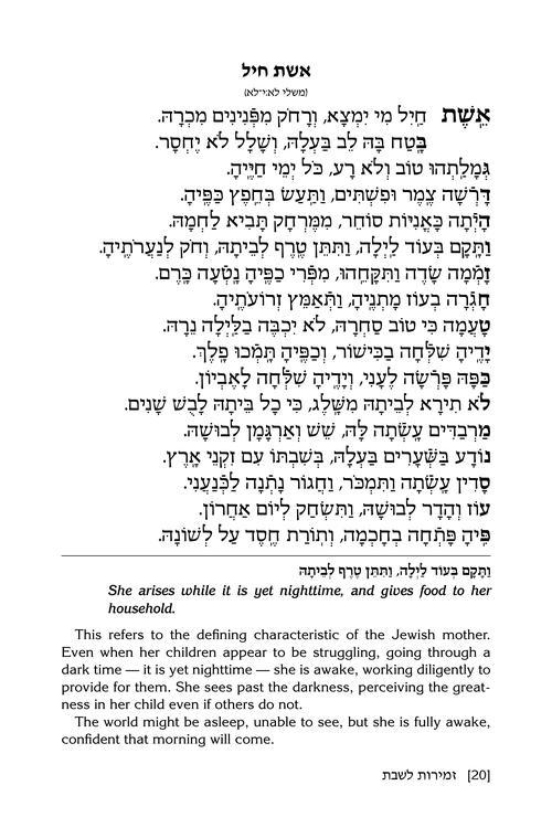 The Music of Shabbos – תמונה 2