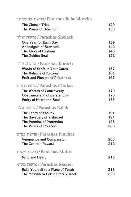Rav Asher Weiss on the Parashah (volume 2) – תמונה 10