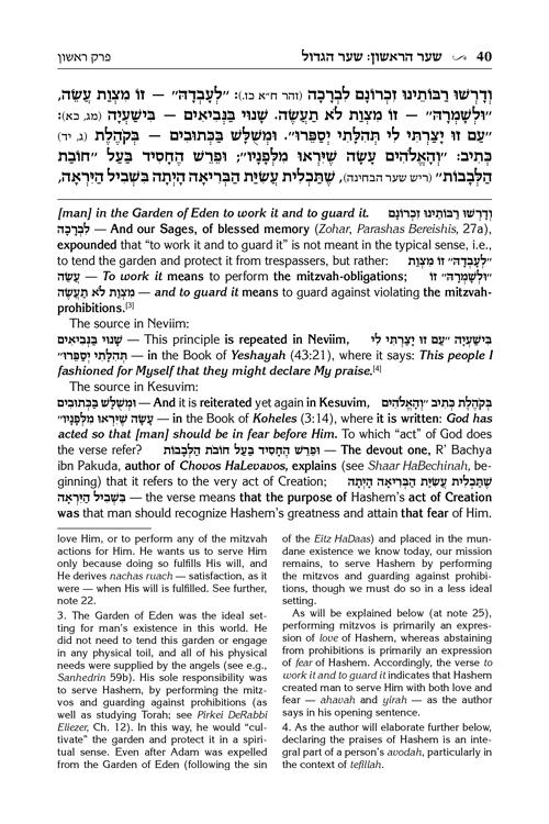 Yesod VeShoresh HaAvodah Vol. 1 – תמונה 3