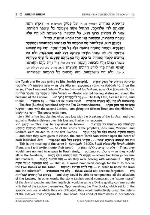 Zera Shimshon on Megillas Shir Hashirim – Haas Family Edition – תמונה 4