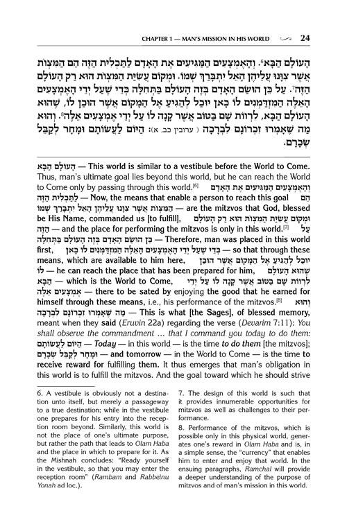 Mesillas Yesharim Personal Size – Jaffa Edition – תמונה 4