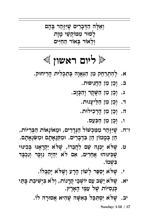 Orchos Chaim Of The Rosh – Pocket Size Hardcover with Bircas Hamazon – The Yismach Moshe Edition – תמונה 3