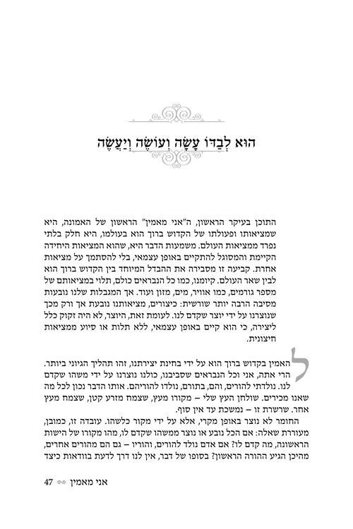 אני מאמין עברית – תמונה 2