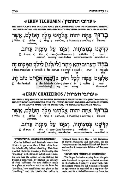 Schottenstein Interlinear Succos Machzor Full Size Ashkenaz following the Customs of Eretz Yisroel – תמונה 2