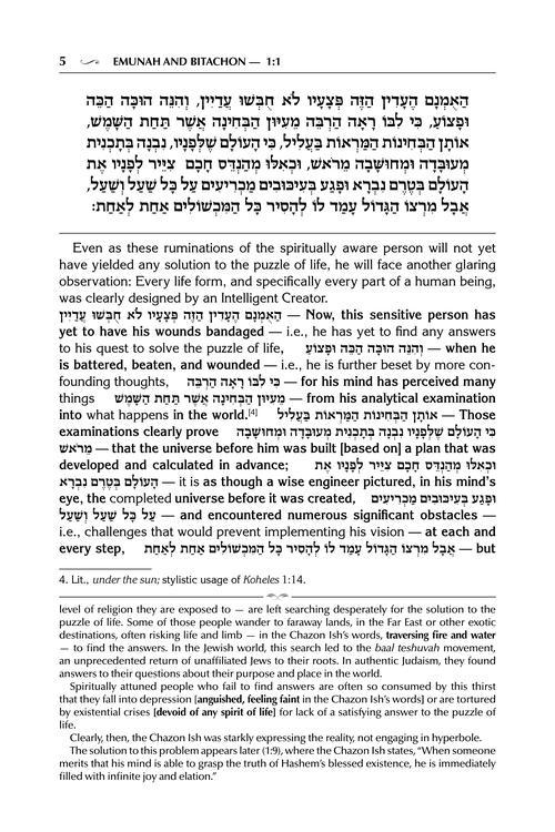 Chazon Ish Emunah and Bitachon – pocket Size – תמונה 4