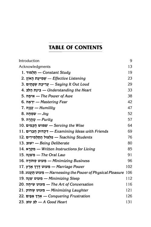 Rabbi Noach Weinberg’s 48 Ways to Wisdom – תמונה 6