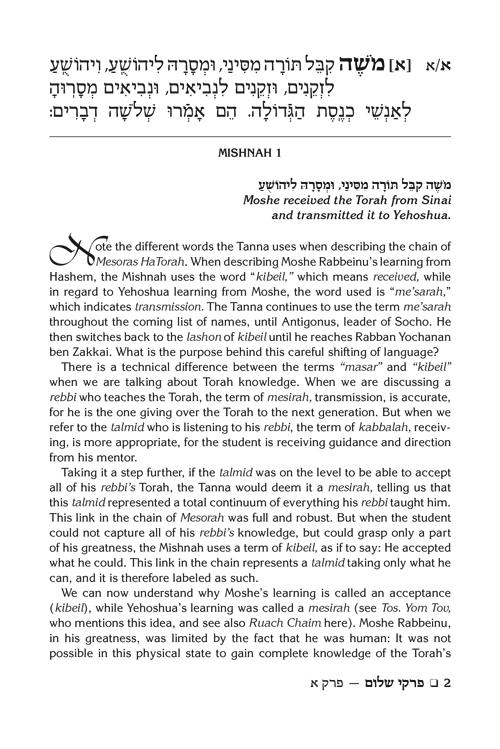 Pirkei Shalom On Pirkei Avos – Kaplan Family Edition – תמונה 2