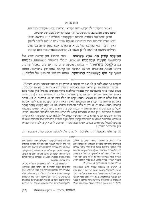 משניות רייזמן- גודל כיס- סדר זרעים – תמונה 4