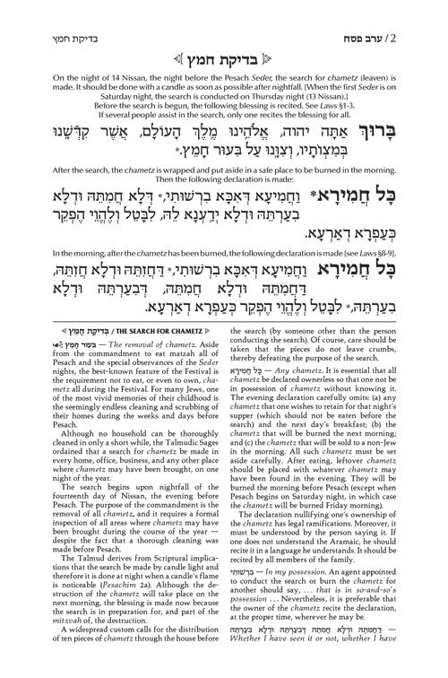 Machzor Pesach Pocket Size Ashkenaz – תמונה 2