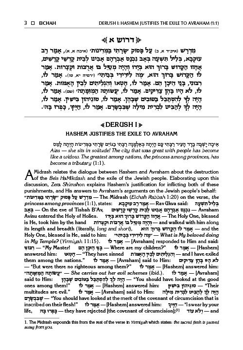 Zera Shimshon on Megillas Eichah – Haas Family Edition – תמונה 2
